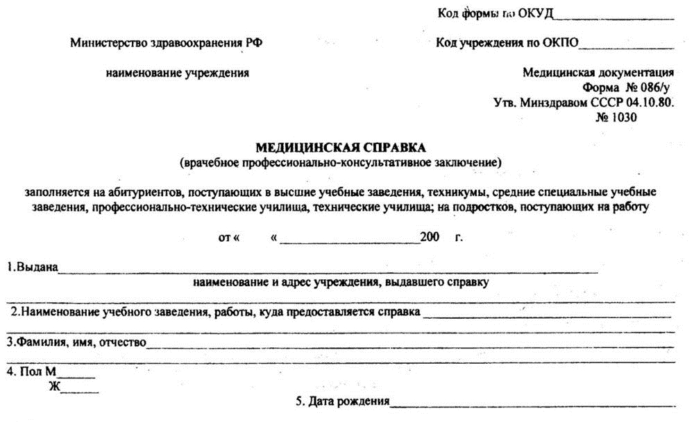 Купить справку от врача в свободной форме срочно