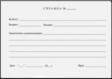 Официальная справка в бассейн образец