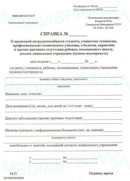 Купить справку для академического отпуска в Спб с доставкой