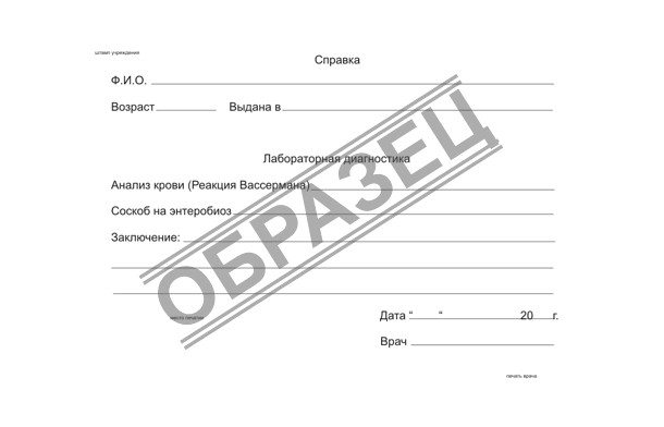 Образец справки в бассейн