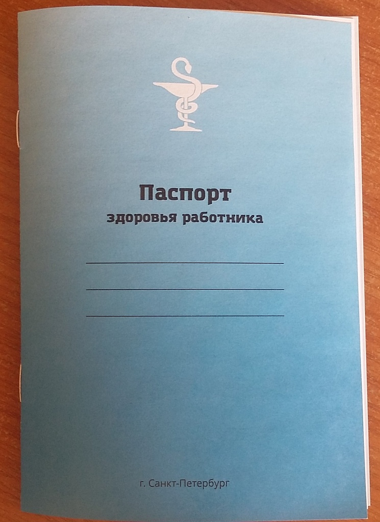 Паспорт здоровья образец