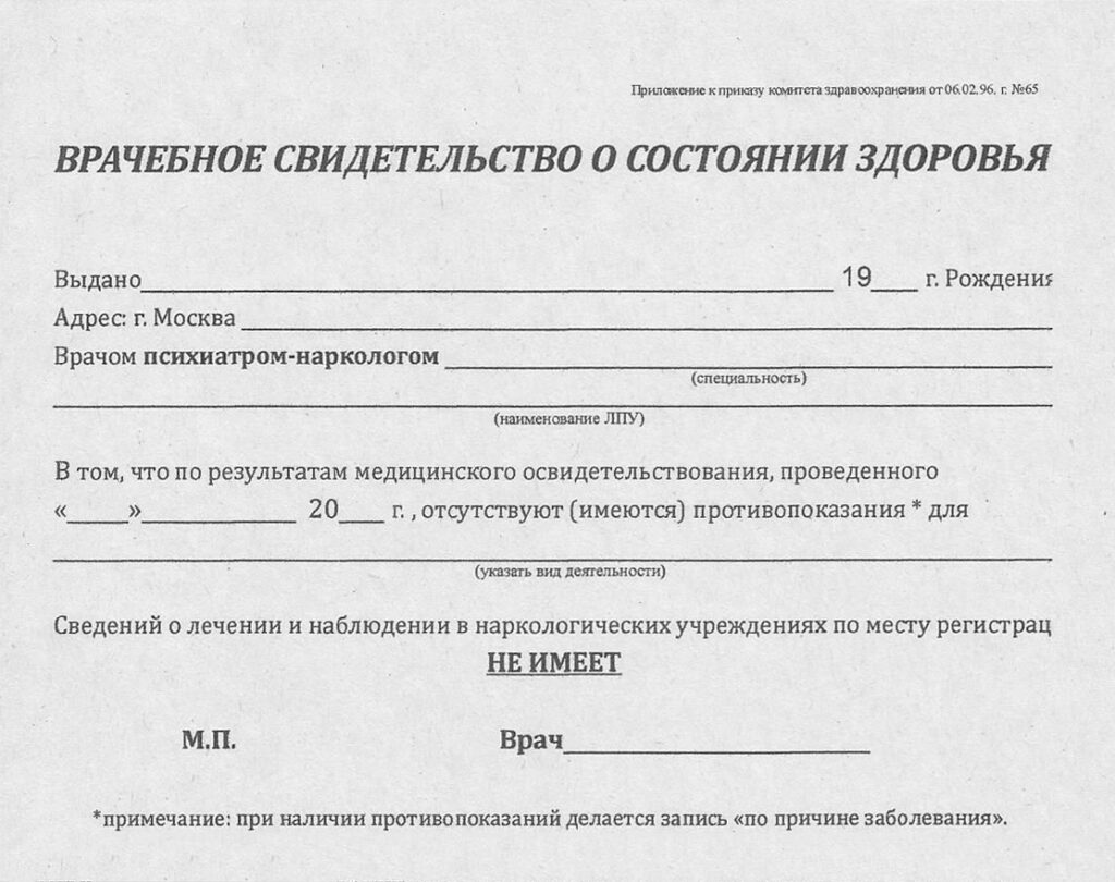 Купить справку НД в Спб с доставкой