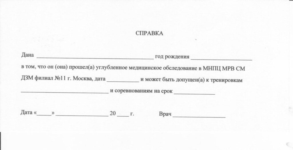 Купить справку для марафона в Спб недорого
