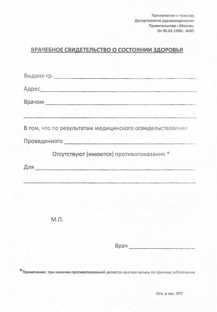 Купить справку ПНД в Спб недорого