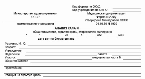Купить справку 220 у анализ кала СПб