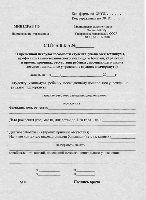 Купить справку об академе для военкомата в СПб