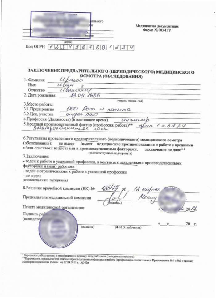 Купить справку о прохождении медкомиссии на медкнижку в СПб