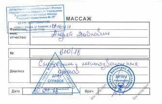Направление на массаж