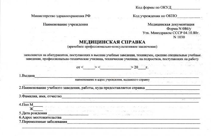 справка о состоянии здоровья образец
