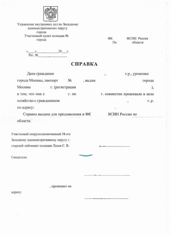 Справка для длительного свидания в СПб