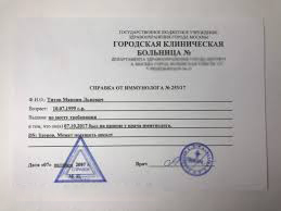 справка от иммунолога
