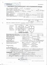 протокол ультразвукового исследования сердца образец