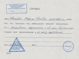 справка для кесарева сечения