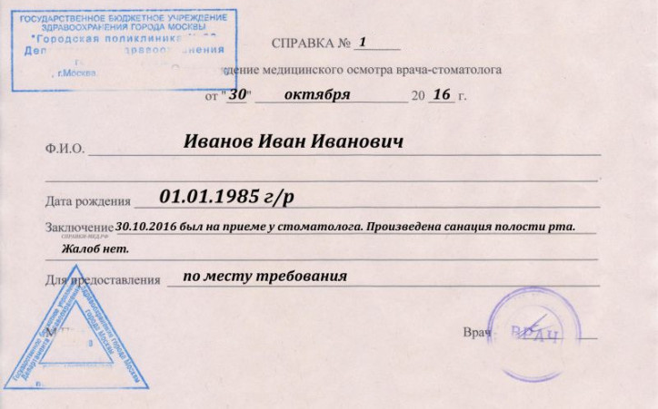 справка от стоматолога о санации образец