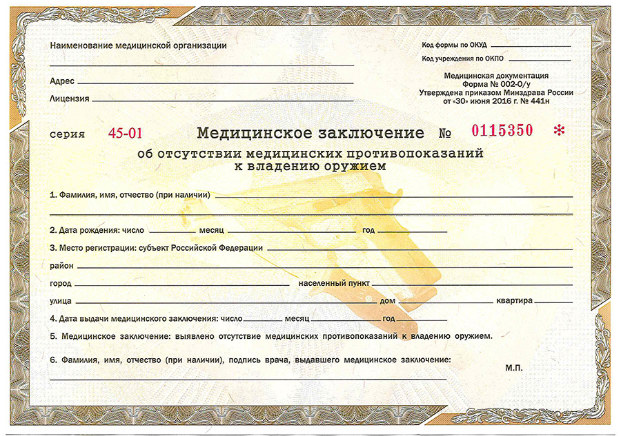 Справка для оружия образец