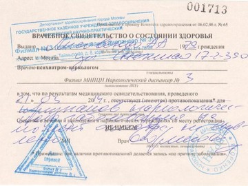 справка от эндокринолога (для беременных)