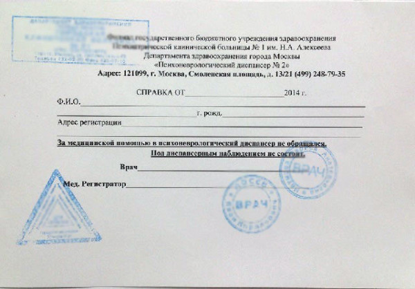 Справка ПНД НД для сделок с недвижимостью в СПб