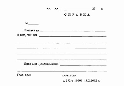 Справка об инфаркте в СПб