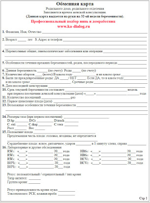 Обменная карта беременной
