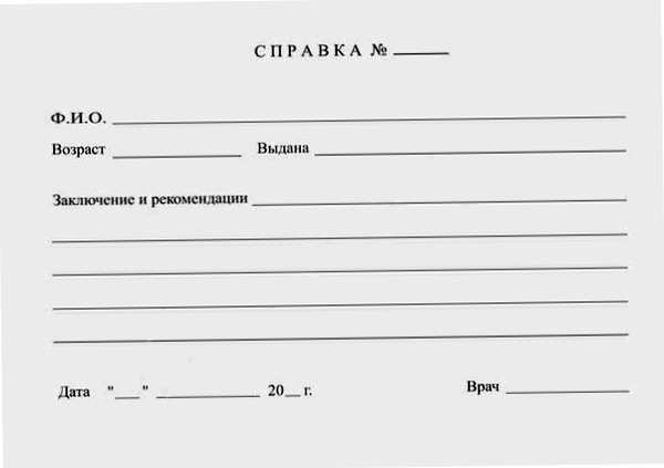 Справка СЭС для госпитализации в СПб