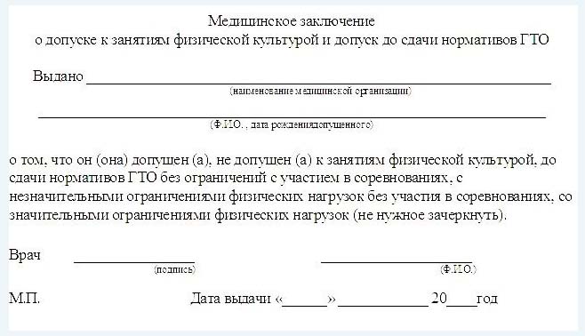 справку для сдачи норм ГТО