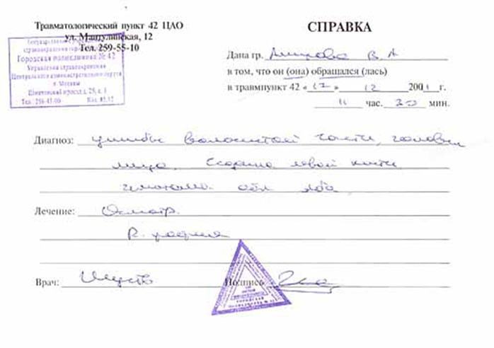Справка из травмпункта образец