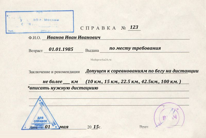 справка для триатлога