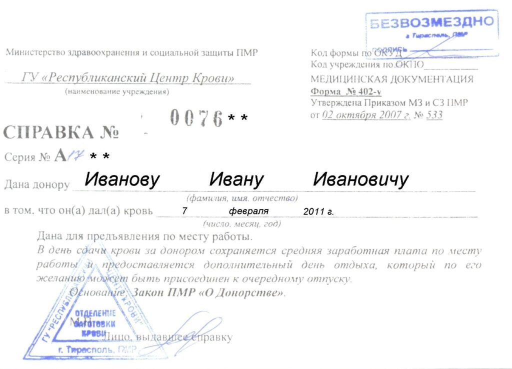 справка донора образец