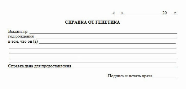Справка от генетика в СПб