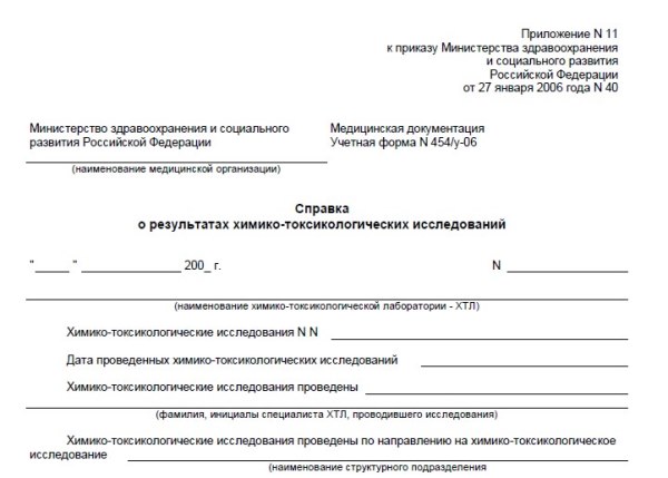 справка 454/у06 о ХТИ в Спб