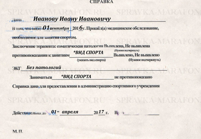 Справка для лыжного марафона в СПб
