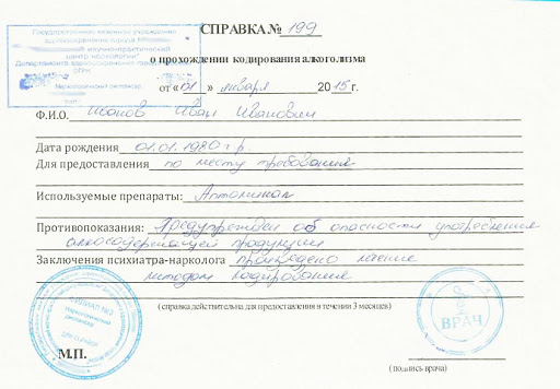 справка о кодировании образец