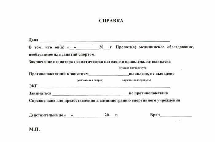 Справка для занятий ушу в СПб