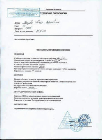 Купить справку ФГДС в СПБ