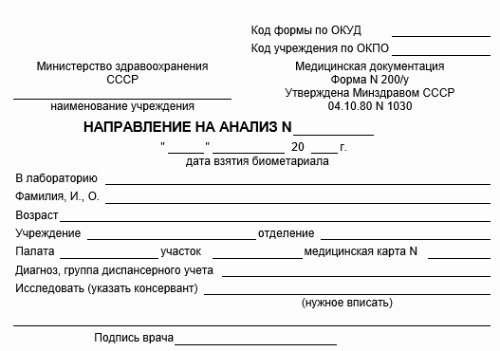 Купить направление на анализ 200 у в СПб
