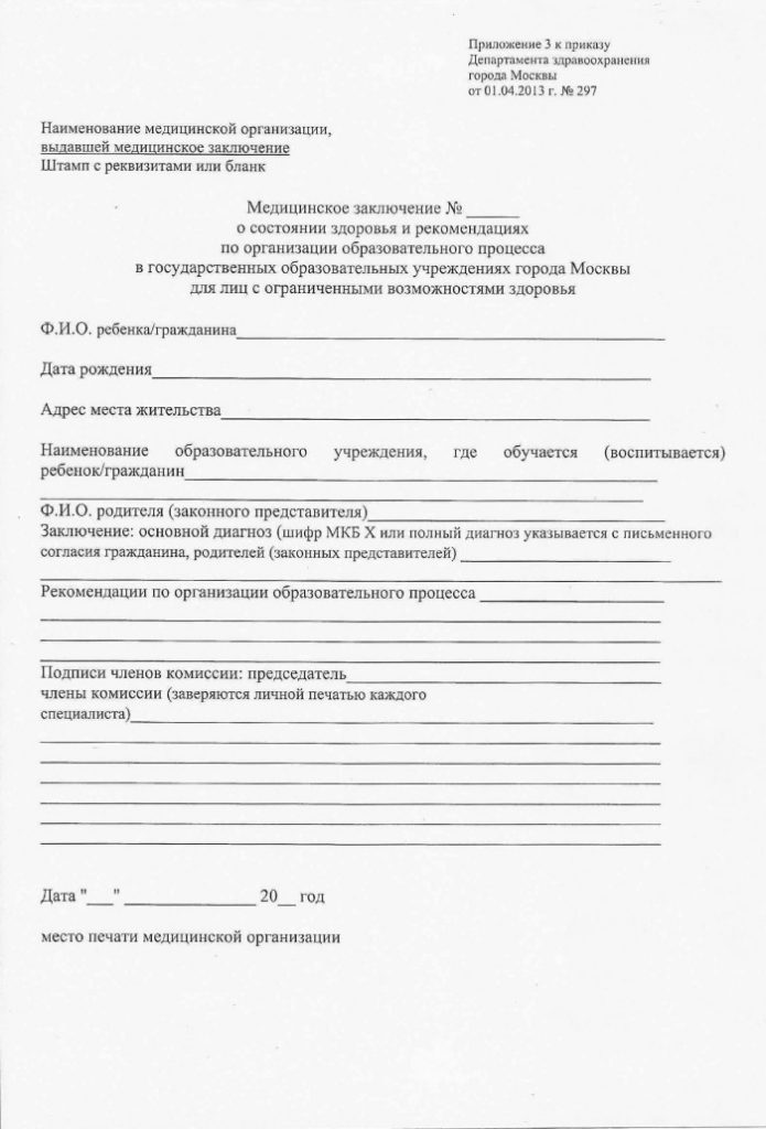 Справка для надомного обучения в СПб