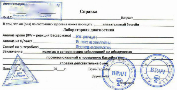 Купить справку общий анализ кала энтеробиоз в СПб