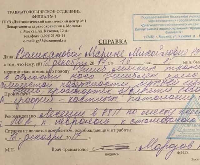 справка о побоях образец