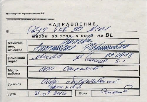 Справка анализ посева из зева и носа на дифтерию в СПб