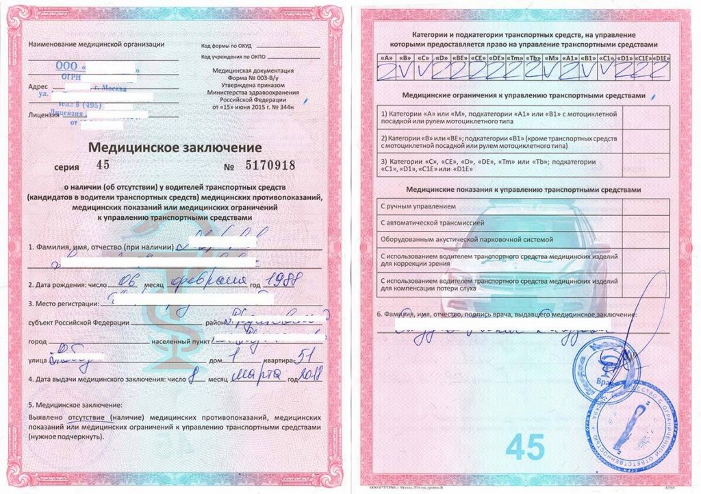 Справка для водителя на замену прав в Спб