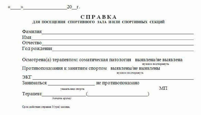 Справка для занятий айкидо в СПб