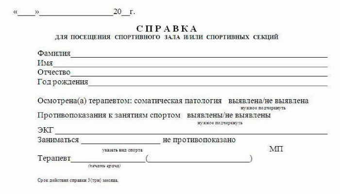Справка для спортивной секции в Спб
