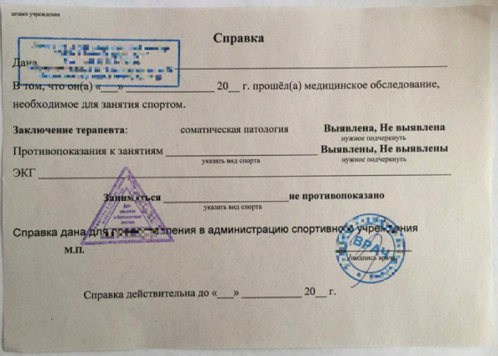 Справка для занятия боксом в СПб