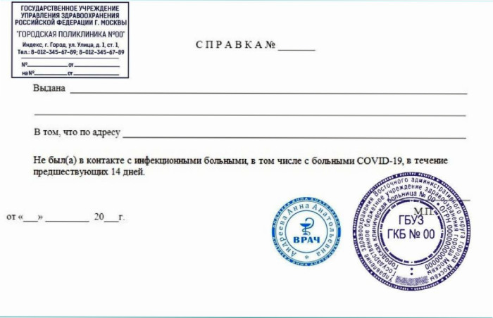 Справка об отсутствии заболеваний в Спб