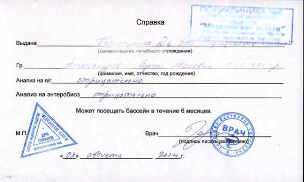 Справка в бассейн для спортсменов в СПб