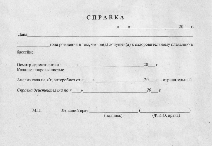 Справка для спортивного плавания в СПб