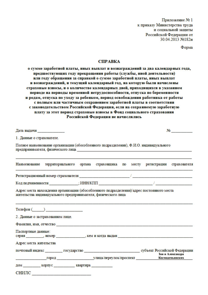 Справка 182Н для трудоустройства в СПБ