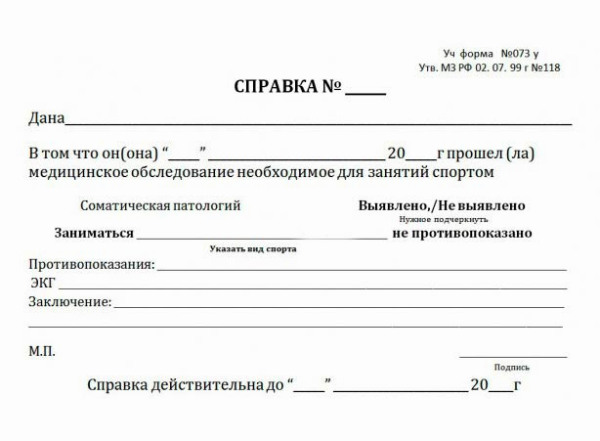 Справка для спортивной гимнастики в СПб
