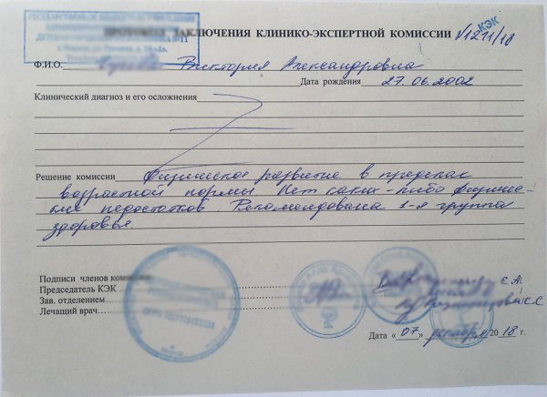 Купить справку о группе здоровья по физкультуре в СПб