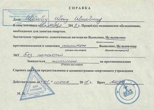 Справка для занятия спортом в СПб
